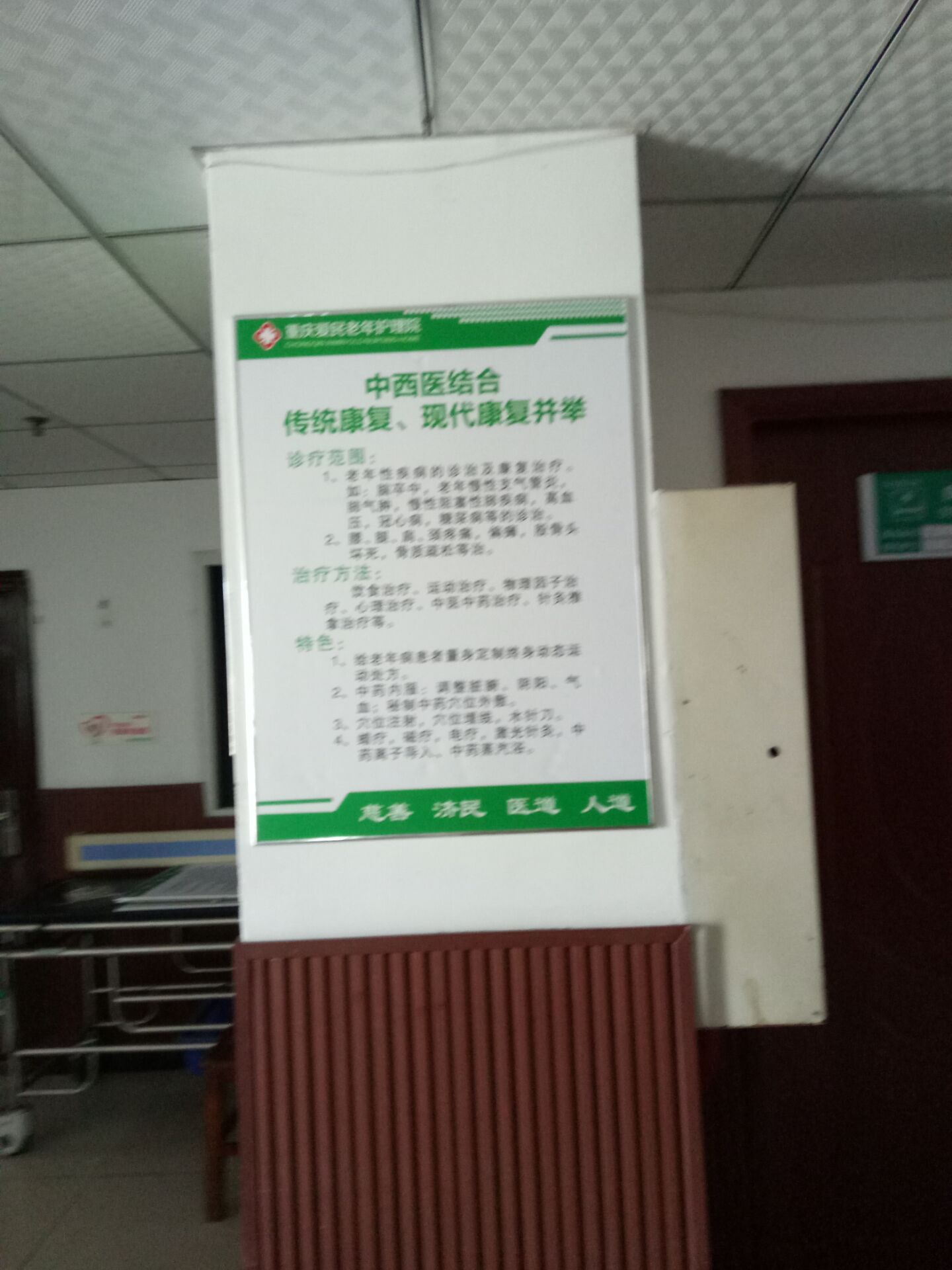 重慶市渝中區(qū)愛民老年服務中心