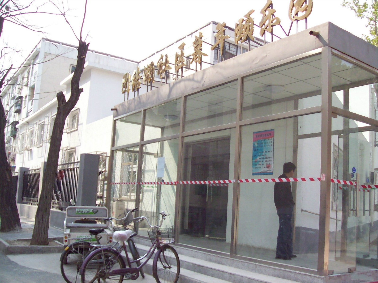 北京市朝陽(yáng)區(qū)團(tuán)結(jié)湖社區(qū)暮年頤樂園