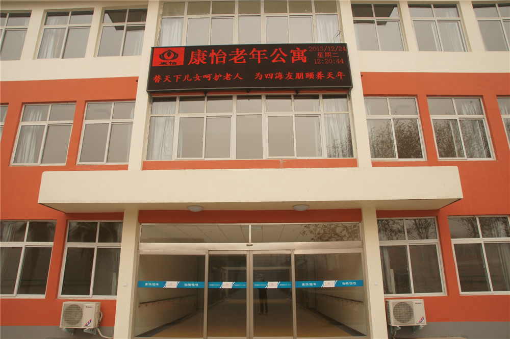 洛陽(yáng)市康怡老年公寓
