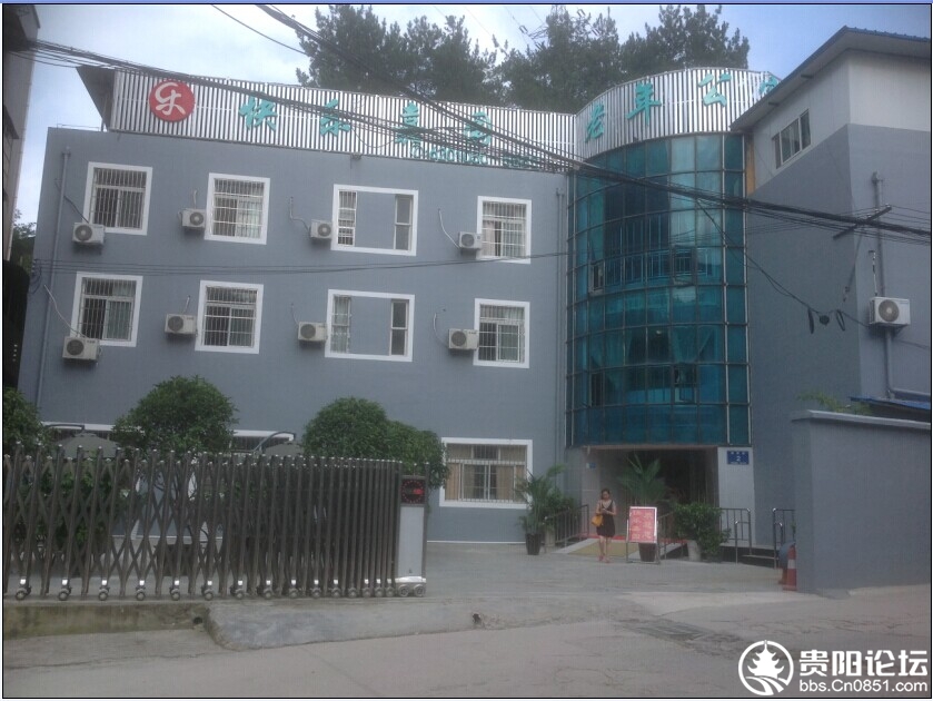 貴陽市烏當區(qū)快樂嘉園老年公寓