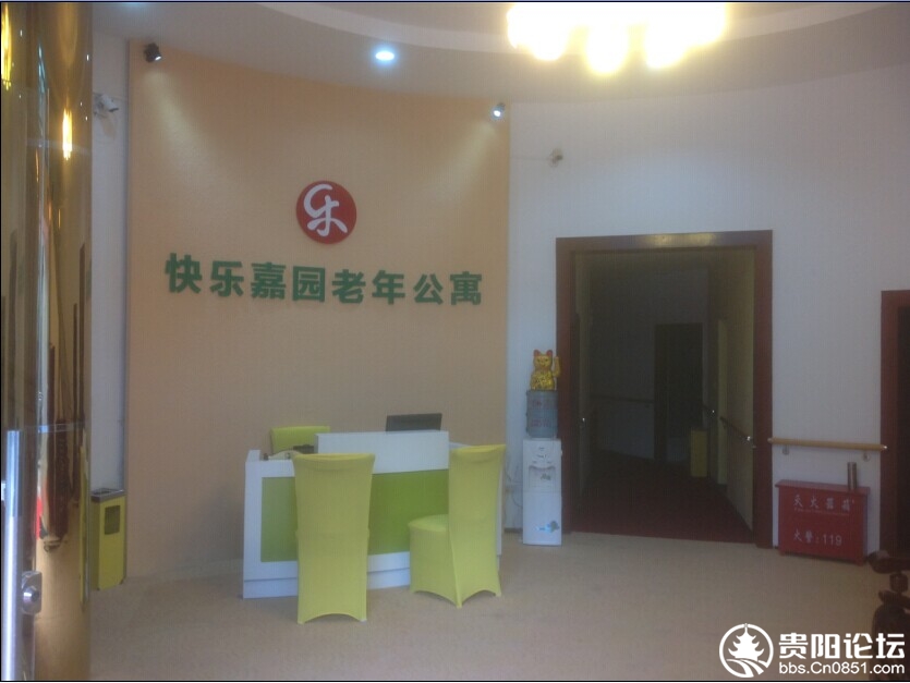 貴陽市烏當區(qū)快樂嘉園老年公寓