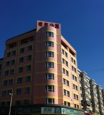 沈陽(yáng)市新樂(lè)園老年公寓