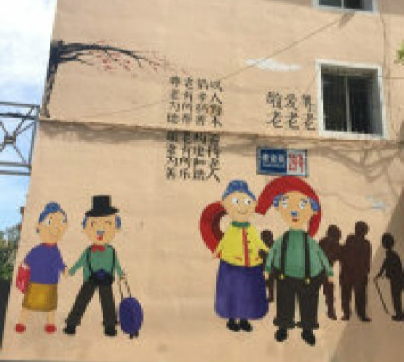長(zhǎng)樂養(yǎng)老院