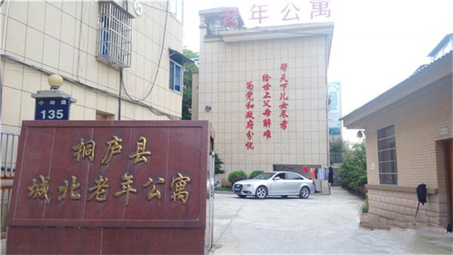 桐廬縣城北老年公寓護養(yǎng)院
