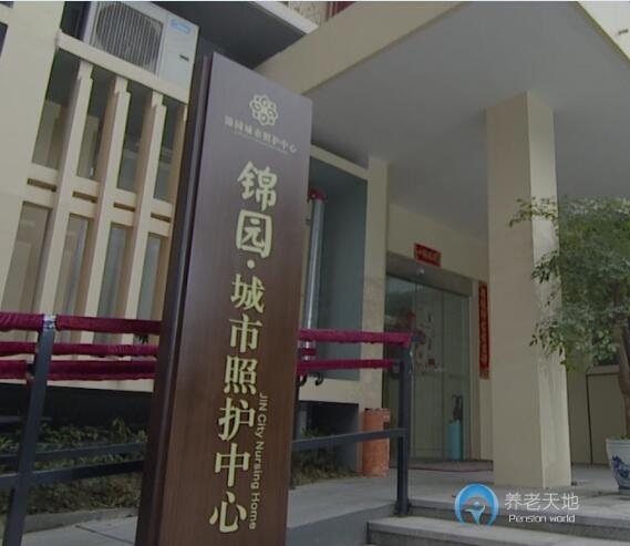 成都萬科幸福家養(yǎng)老公寓/錦園城市照護(hù)中心