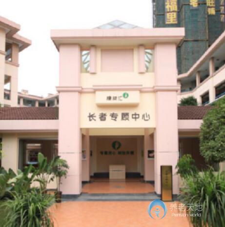成都萬(wàn)科橡樹(shù)匯長(zhǎng)者專(zhuān)顧中心（社區(qū)照料中心）