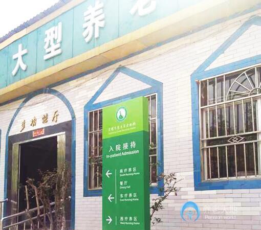 昆明恩來(lái)養(yǎng)老院
