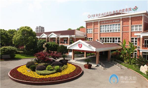上海市金山區(qū)眾仁老年護理院