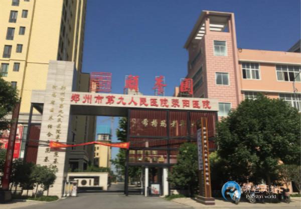 河南頤享養(yǎng)老服務有限公司