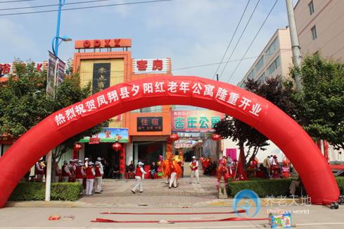 鳳翔縣夕陽(yáng)紅老年公寓