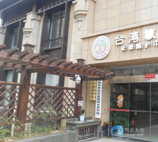 康和敏盛金域陽光養(yǎng)護(hù)院