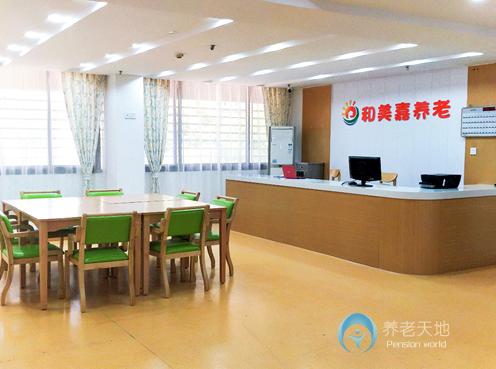 長沙和美嘉養(yǎng)老照料中心