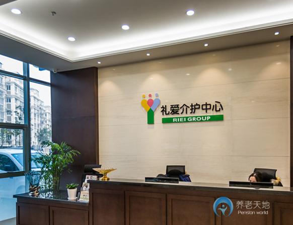 南通禮愛(ài)介護(hù)中心