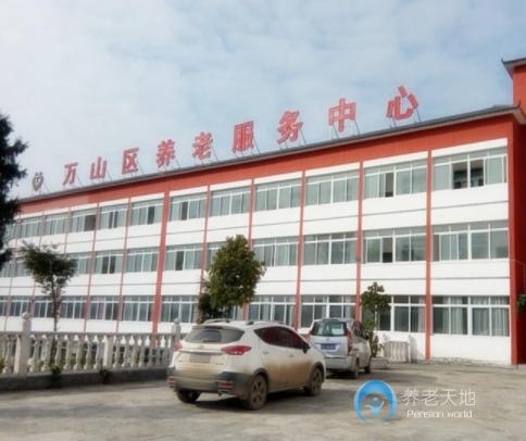 萬(wàn)山區(qū)社會(huì)養(yǎng)老服務(wù)中心