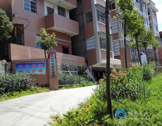 龍巖市安康護(hù)理院