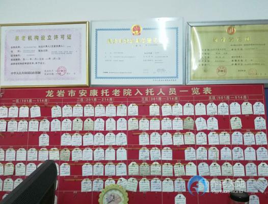龍巖市安康護(hù)理院