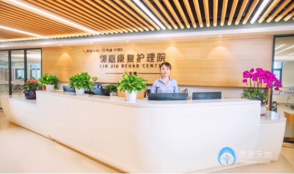 杭州鄰嘉康復護理院【醫(yī)?！? class=