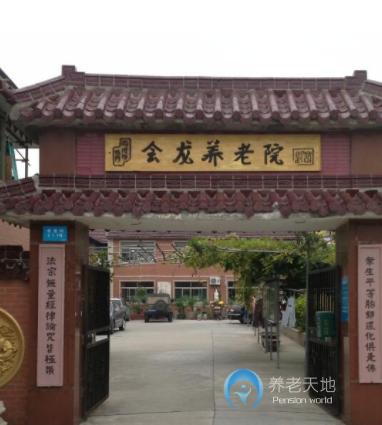 上海浦東新區(qū)會(huì)龍養(yǎng)老院
