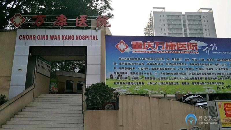 萬康康復(fù)醫(yī)學(xué)老年護理科