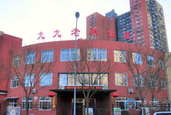北京市朝陽區(qū)九九老年公寓