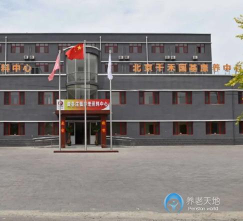 北京國(guó)基昌盛康養(yǎng)中心（龐各莊鎮(zhèn)養(yǎng)老照料中心）