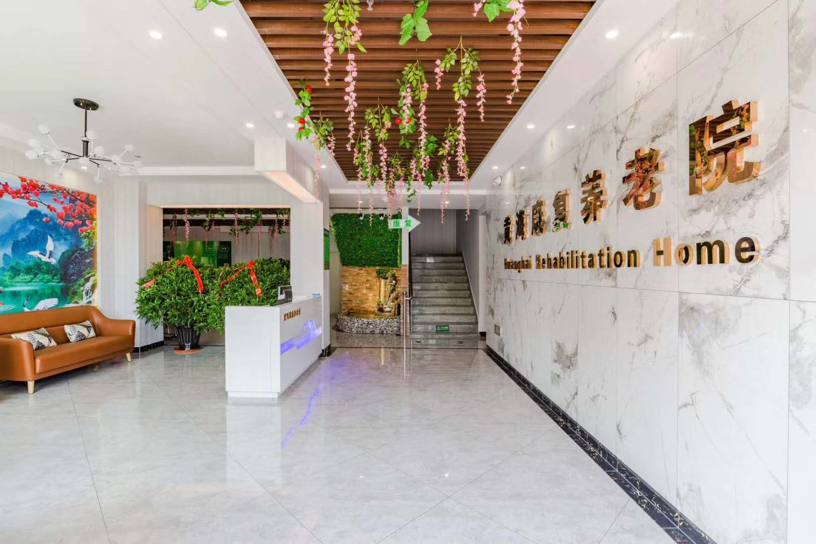 丹東市振興區(qū)黃海康復(fù)養(yǎng)老院