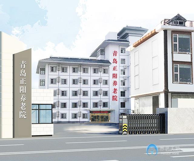 青島正陽(yáng)養(yǎng)老院