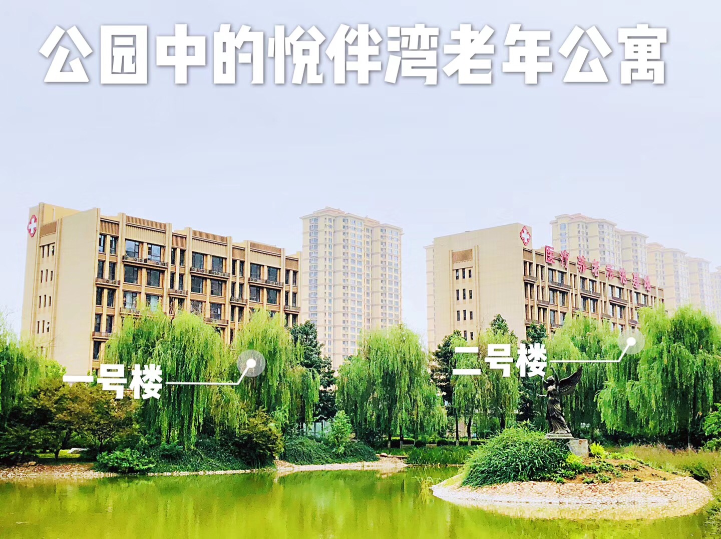 石家莊市長(zhǎng)安區(qū)悅伴灣老年公寓