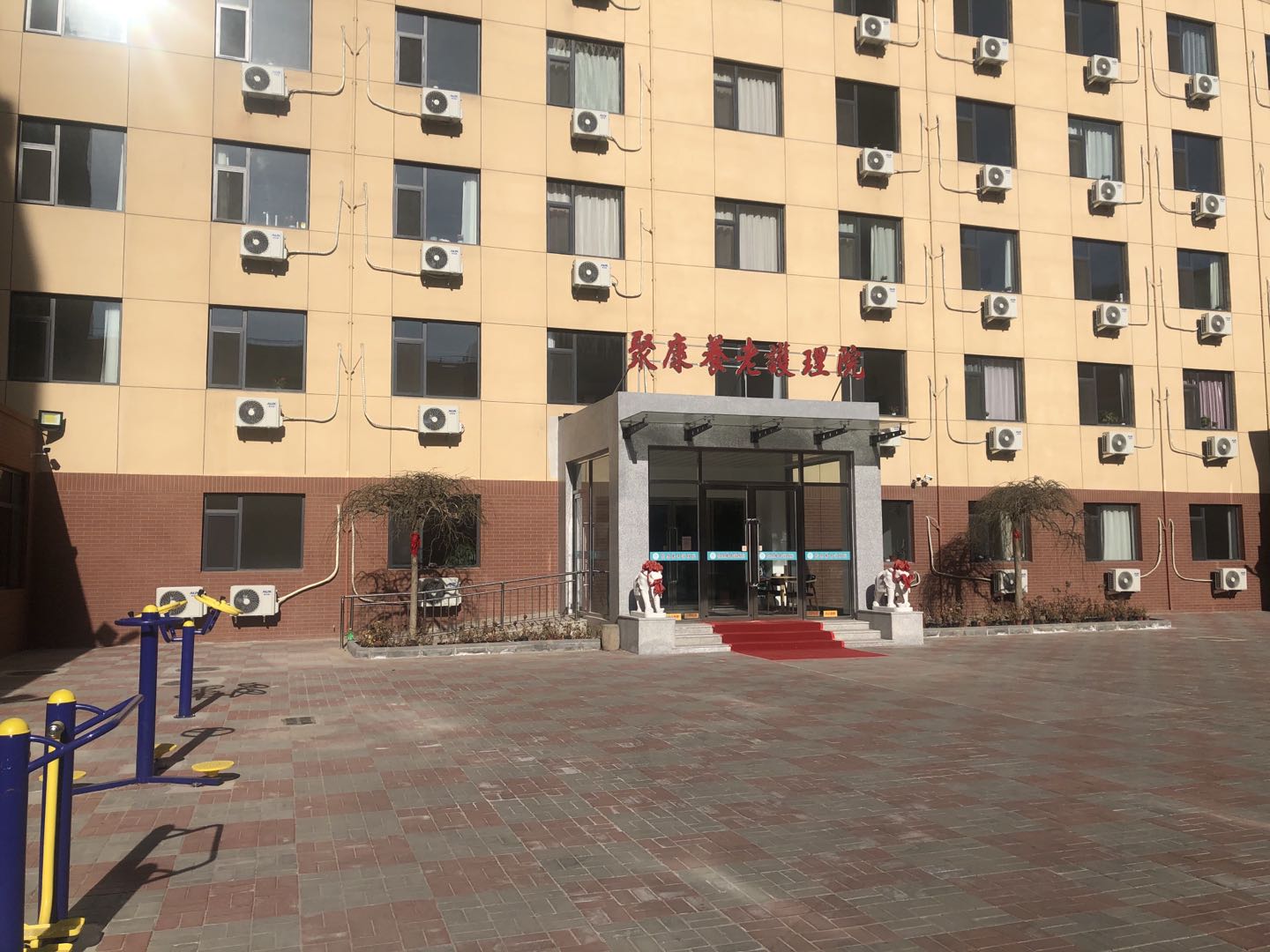 天津市南開區(qū)聚康養(yǎng)老護(hù)理院