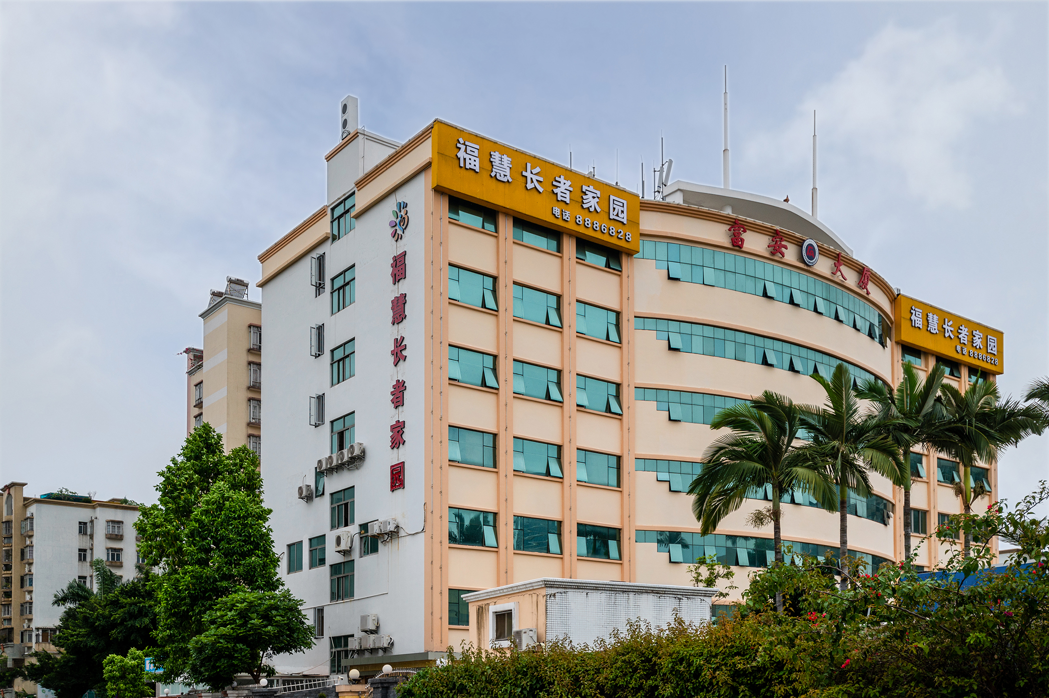 珠海?；坶L者家園
