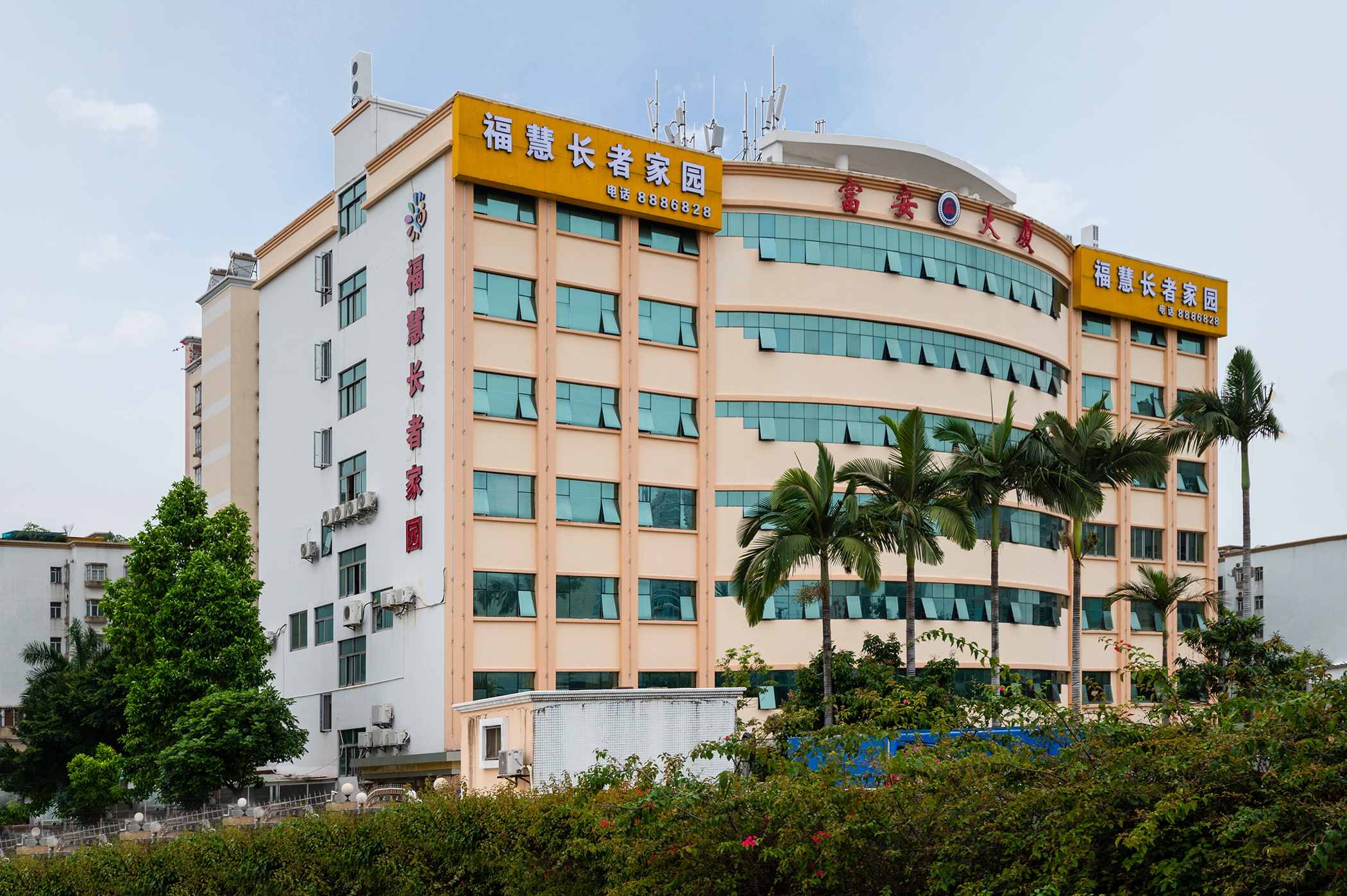 珠海市?；坶L者家園