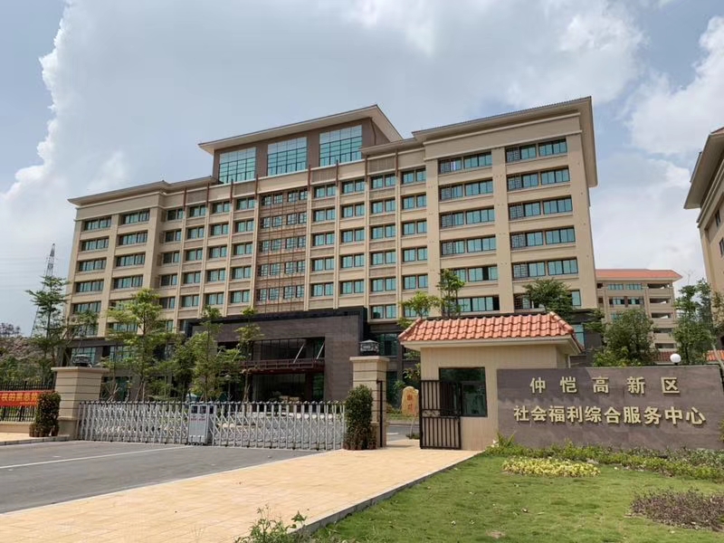 仲愷高新區(qū)社會福利綜合服務(wù)中心