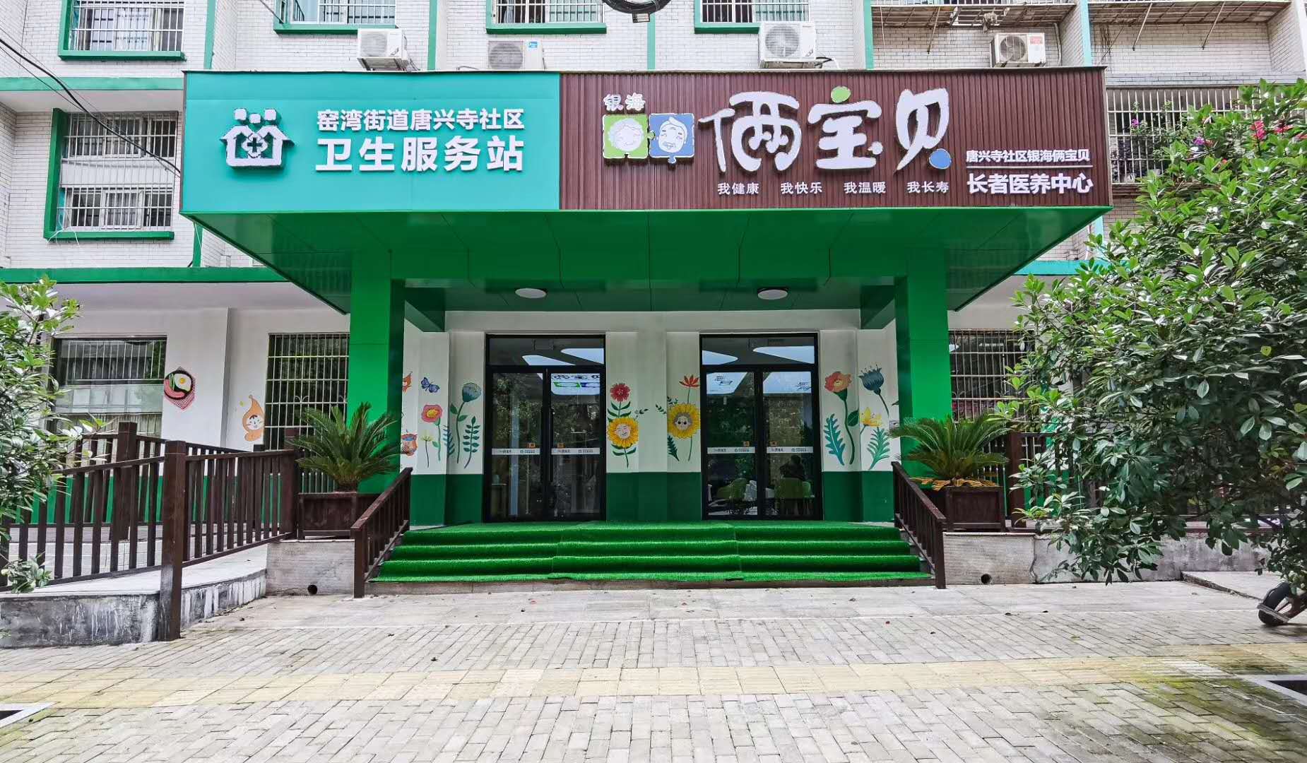 銀?！z寶貝長者康養(yǎng)中心