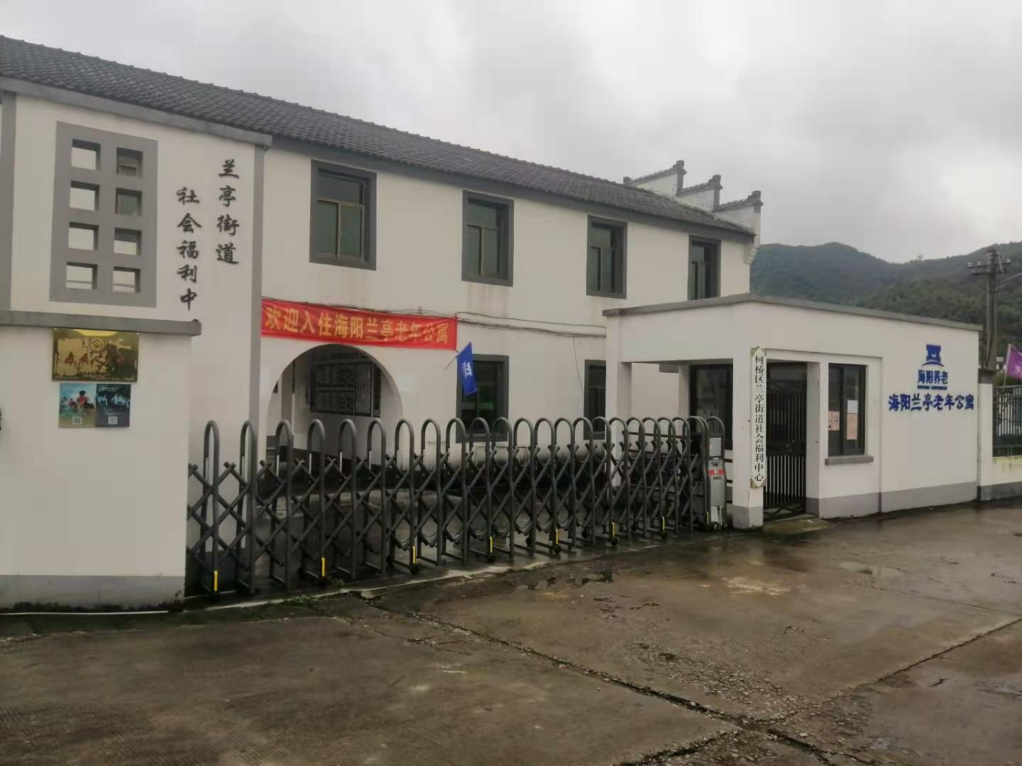 紹興海陽蘭亭養(yǎng)老公寓