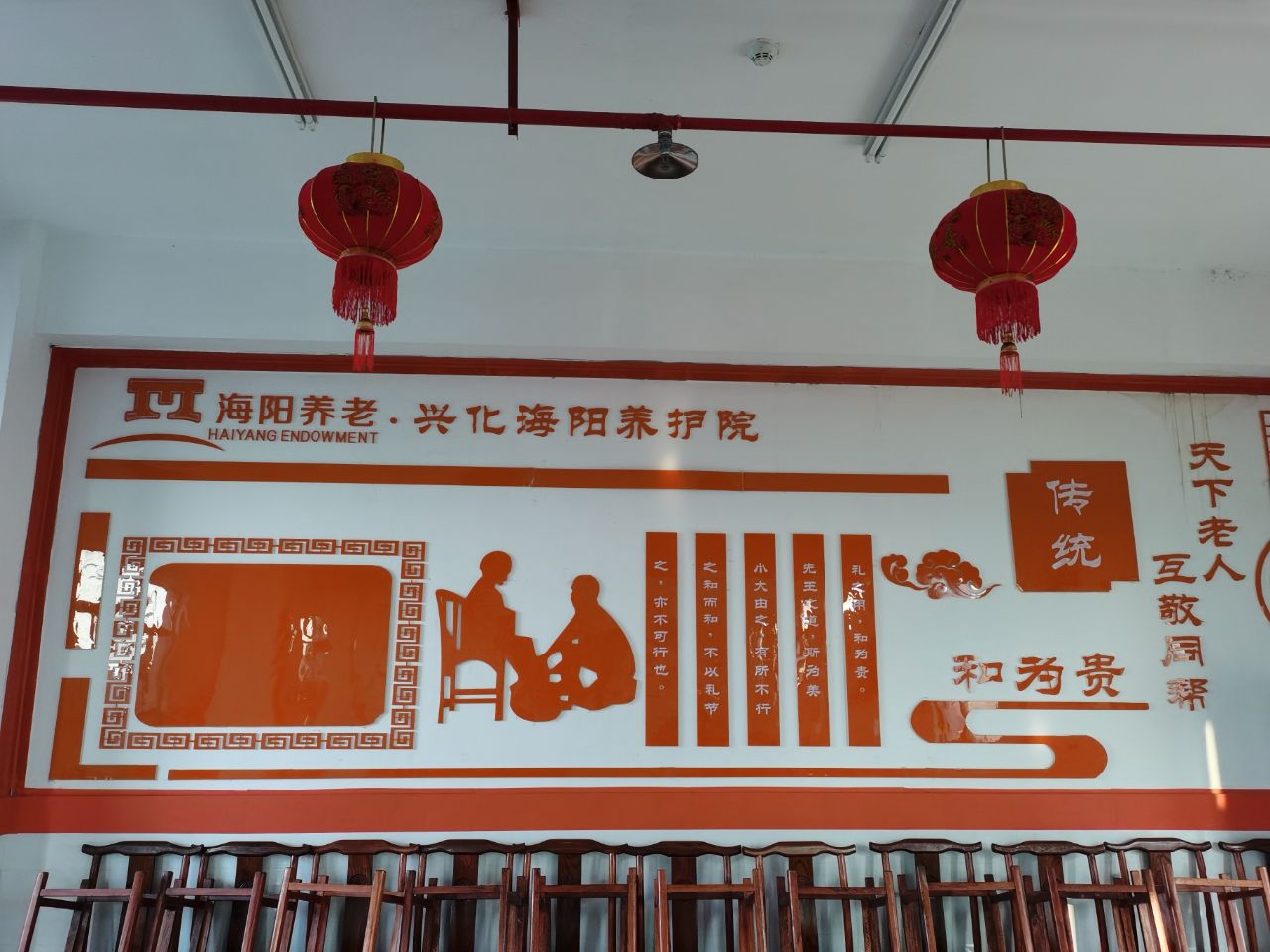 海陽(yáng)興化養(yǎng)護(hù)院
