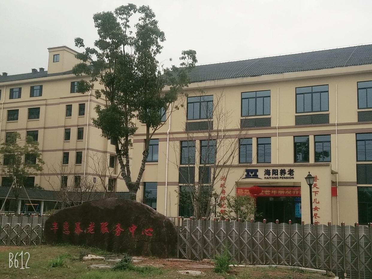 海陽豐惠養(yǎng)護院