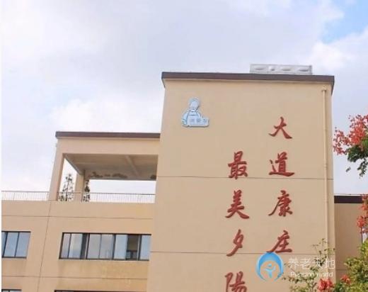 寧波鎮(zhèn)?？登f頤養(yǎng)院