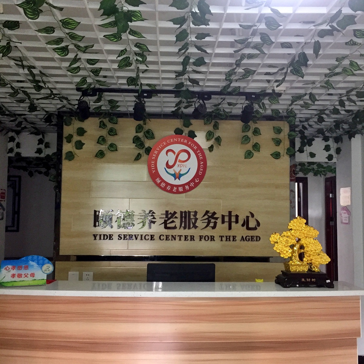 遂寧市船山區(qū)頤德養(yǎng)老服務中心