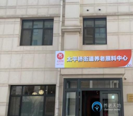 北京市豐臺(tái)區(qū)安怡欣養(yǎng)老院（豐臺(tái)區(qū)太平橋街道養(yǎng)老照料中心）