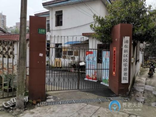 上海民樂(lè)養(yǎng)護(hù)院