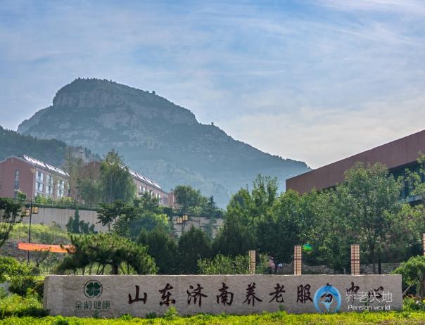 濟(jì)南市金齡老年公寓（濟(jì)南養(yǎng)老服務(wù)中心）