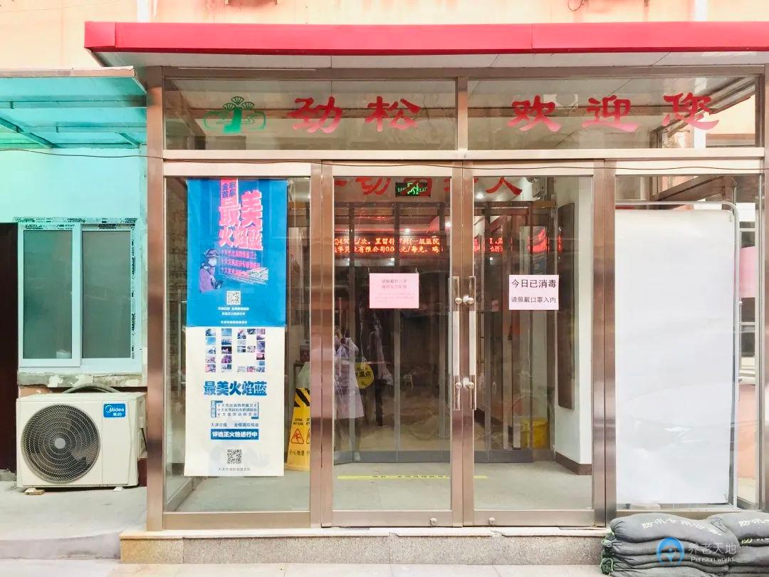 天津市和平區(qū)第二勁松護養(yǎng)院