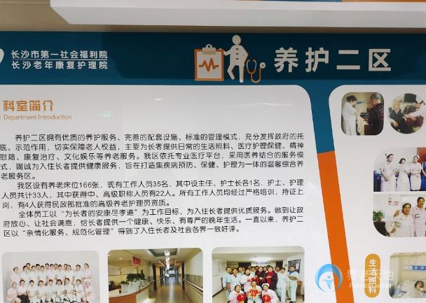 長(zhǎng)沙市第一社會(huì)福利院