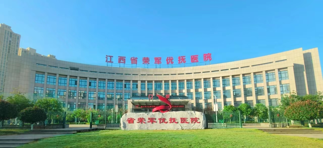 江西省榮軍優(yōu)撫醫(yī)院老年醫(yī)學科