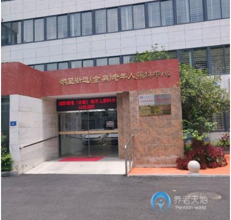 廈門(mén)金鼎老年人照料中心