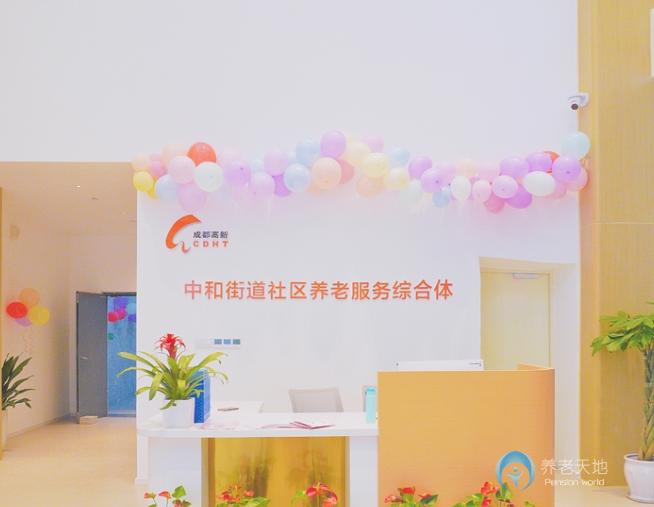 成都高新區(qū)中京愛儂中和街道養(yǎng)老服務綜合體