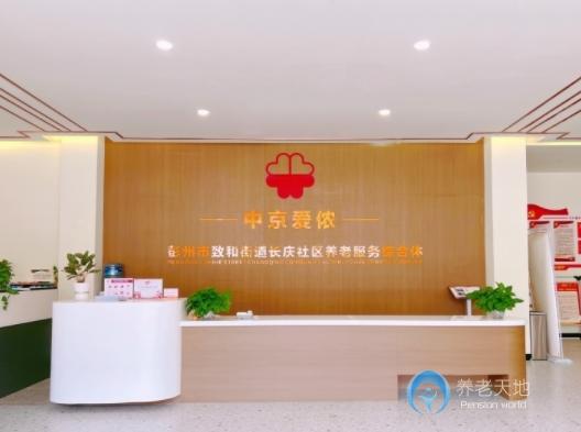 成都致和街道中京愛儂養(yǎng)老服務綜合體