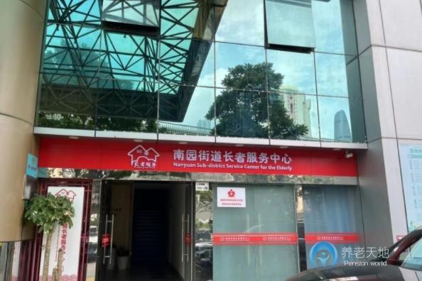 創(chuàng)樂(lè)福養(yǎng)老-深圳市福田區(qū)濱江社區(qū)頤康之家