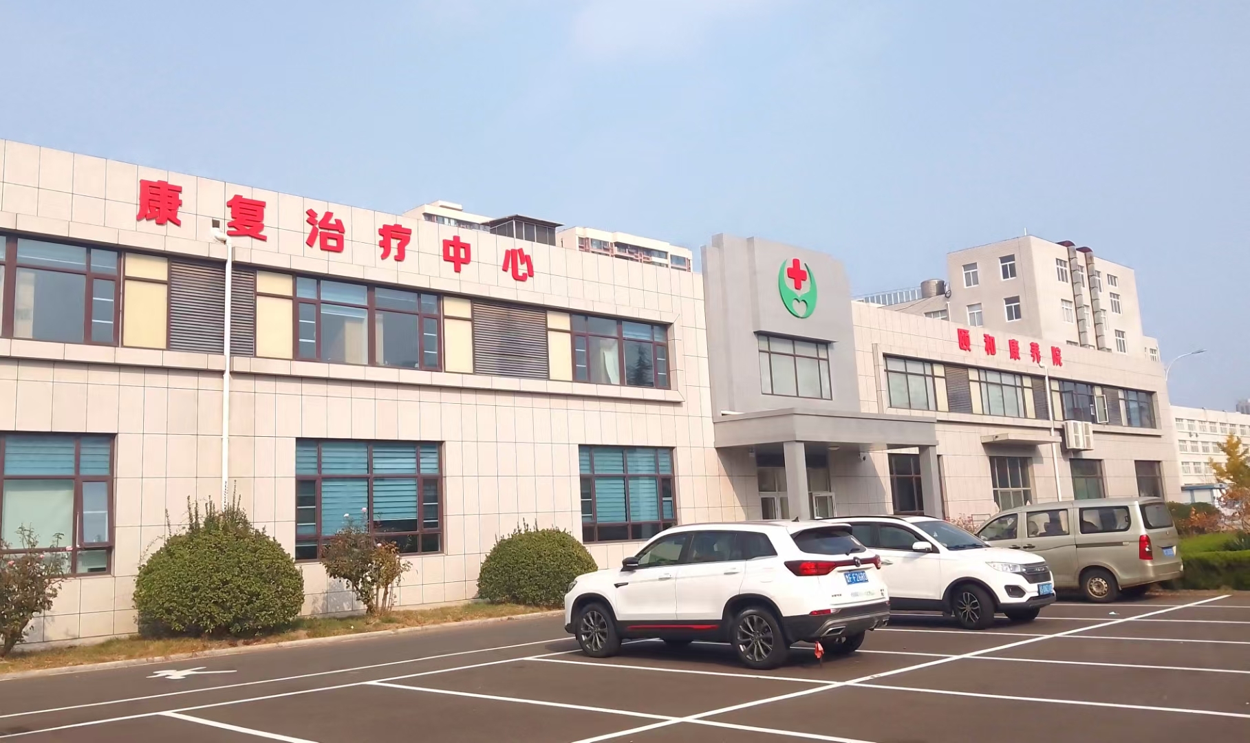 煙臺頤和康養(yǎng)院