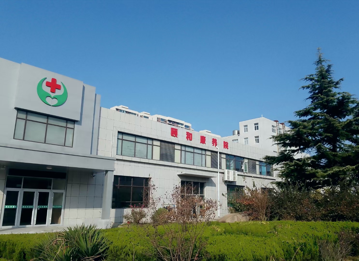 煙臺頤和康養(yǎng)院